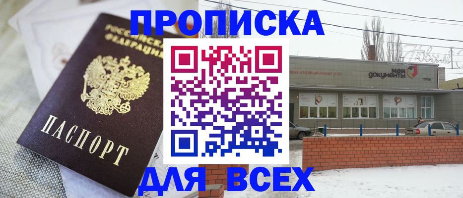 временная прописка в Октябрьском