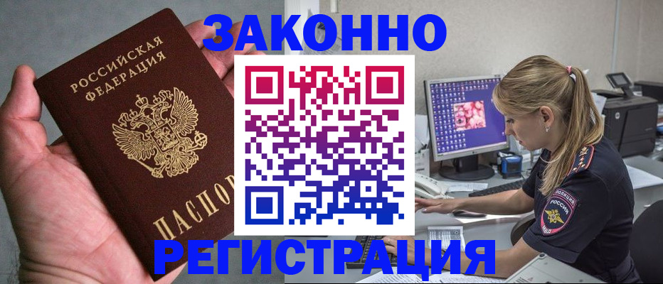 прописка законно в Октябрьском